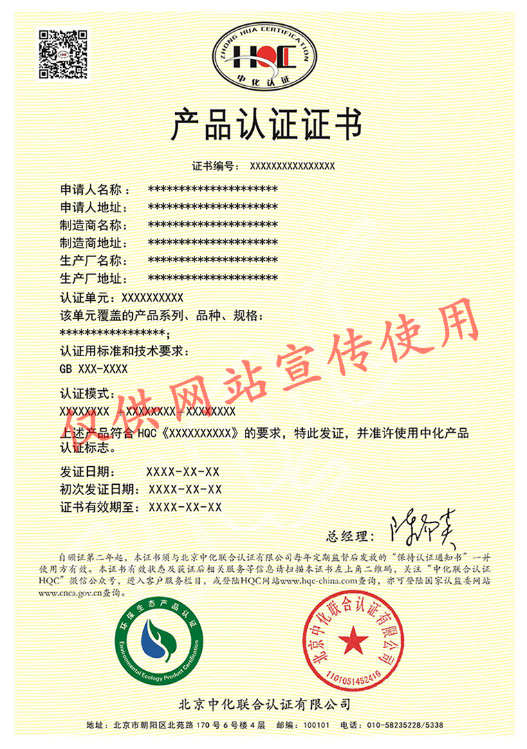 網(wǎng)站%20環(huán)保生態(tài)認(rèn)證證書(shū).jpg 網(wǎng)站%20環(huán)保生態(tài)認(rèn)證證書(shū).jpg